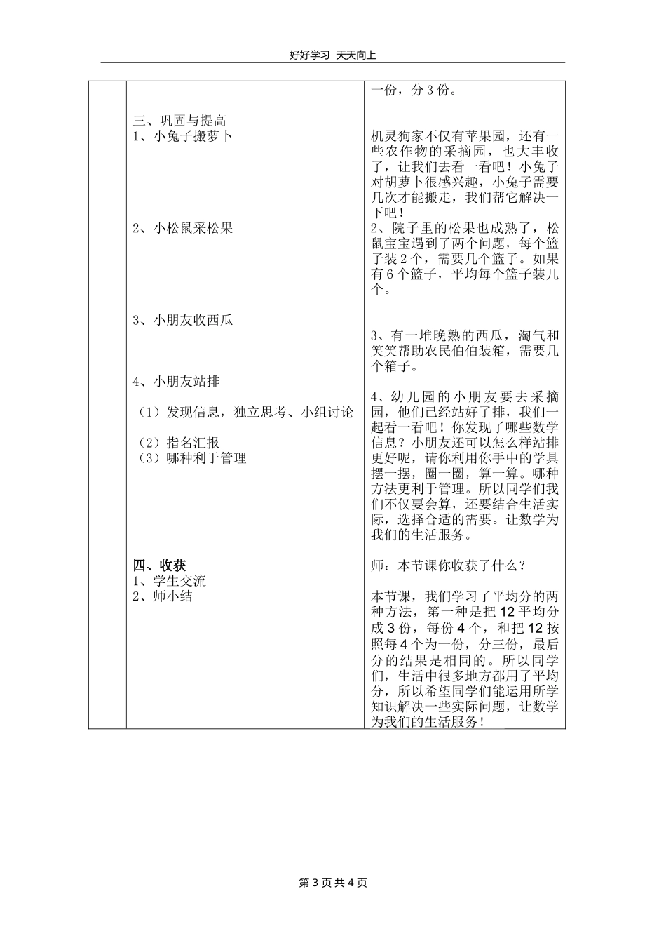 二年级数学北师大版上册第七单元《7.2分苹果》教学设计教案.doc_第3页