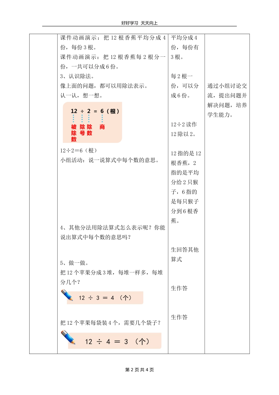 二年级数学北师大版上册第七单元《7.4分香蕉》教学设计教案.doc_第2页