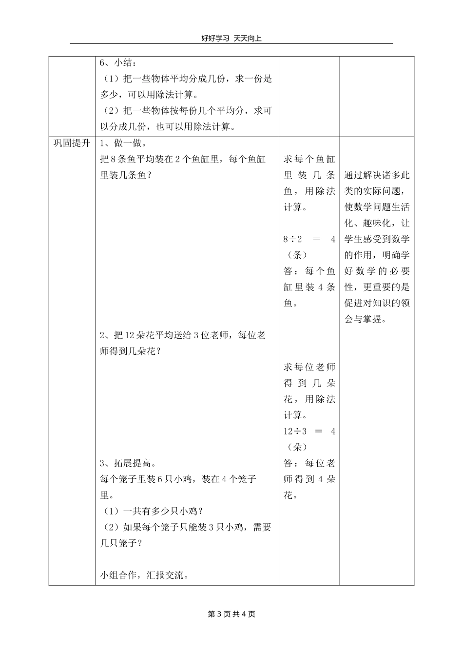 二年级数学北师大版上册第七单元《7.4分香蕉》教学设计教案.doc_第3页