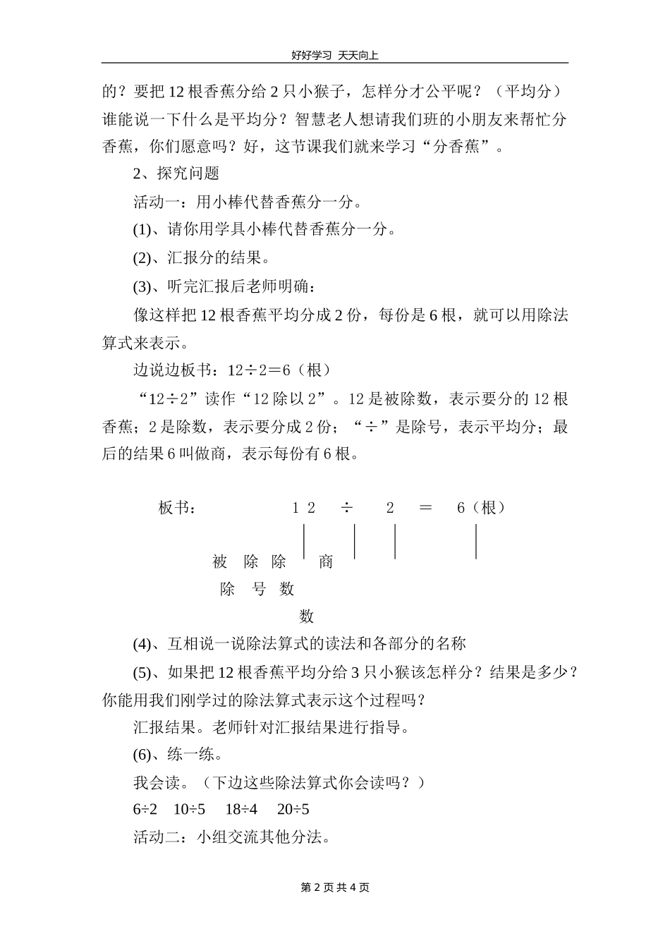 二年级数学北师大版上册第七单元《7.4分香蕉》教学设计教案1.doc_第2页