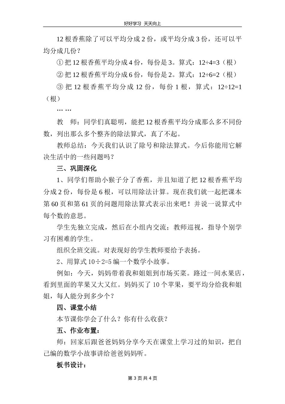 二年级数学北师大版上册第七单元《7.4分香蕉》教学设计教案1.doc_第3页