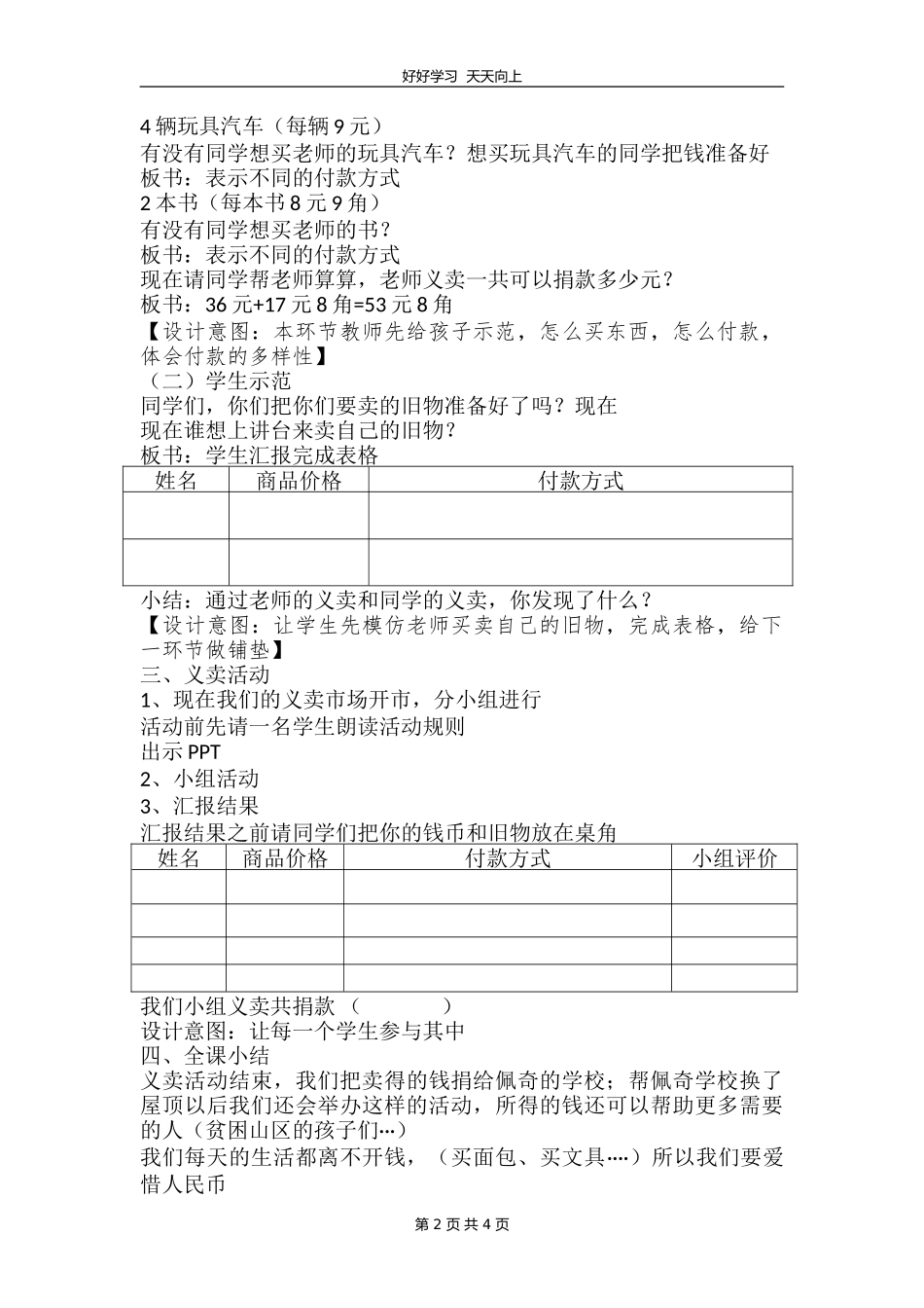 二年级数学北师大版上册数学好玩《1班级旧物市场》教学设计教案.doc_第2页