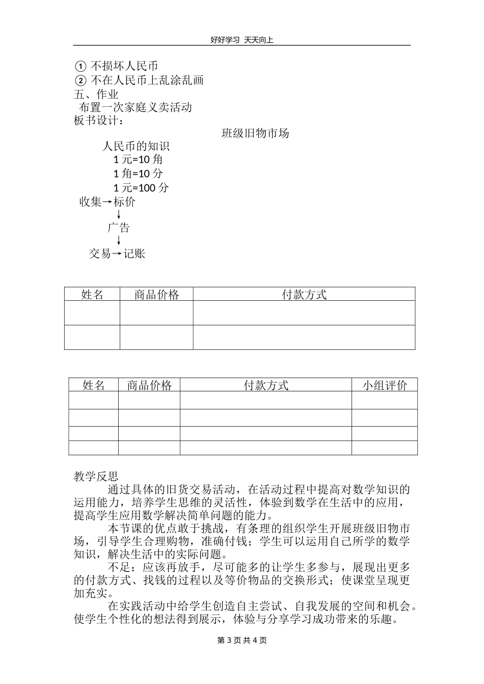 二年级数学北师大版上册数学好玩《1班级旧物市场》教学设计教案.doc_第3页