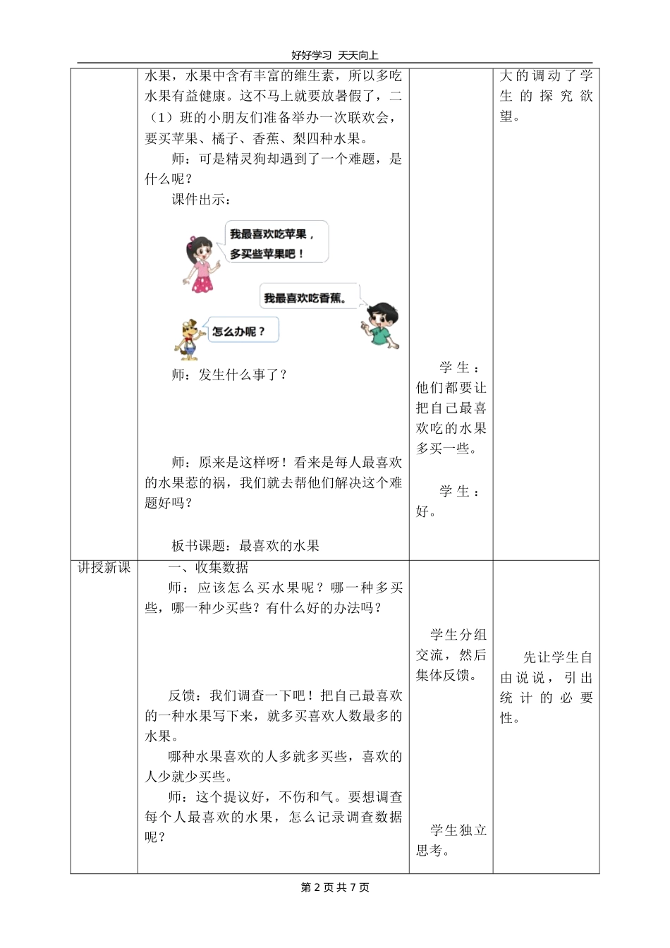 二年级数学北师大版下册第八单元《最喜欢的水果》教学设计教案.doc_第2页