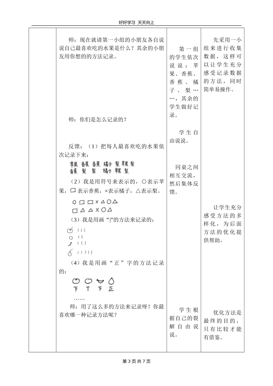 二年级数学北师大版下册第八单元《最喜欢的水果》教学设计教案.doc_第3页
