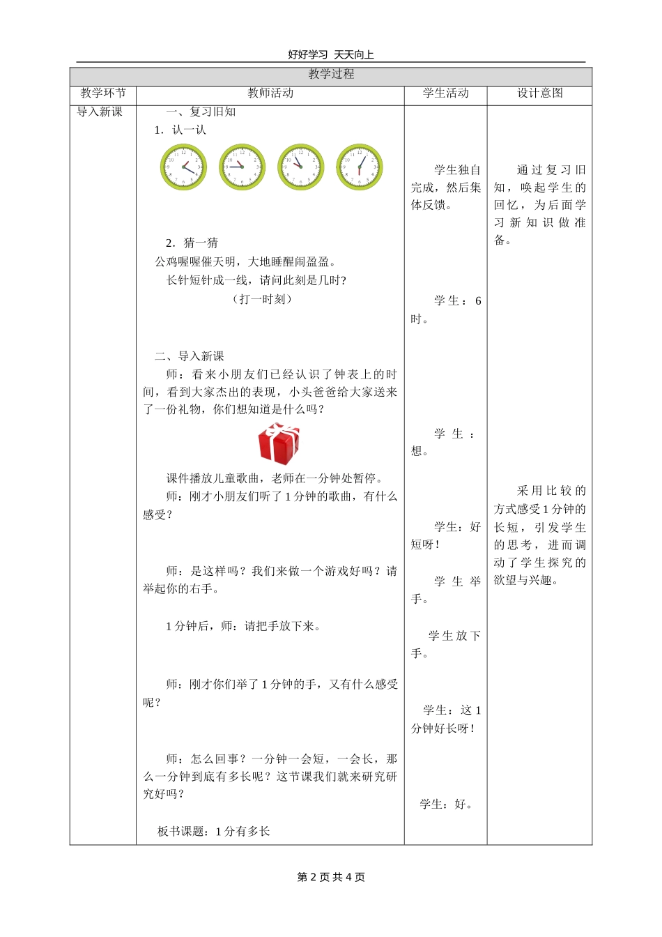 二年级数学北师大版下册第七单元《1分有多长》教学设计教案.doc_第2页