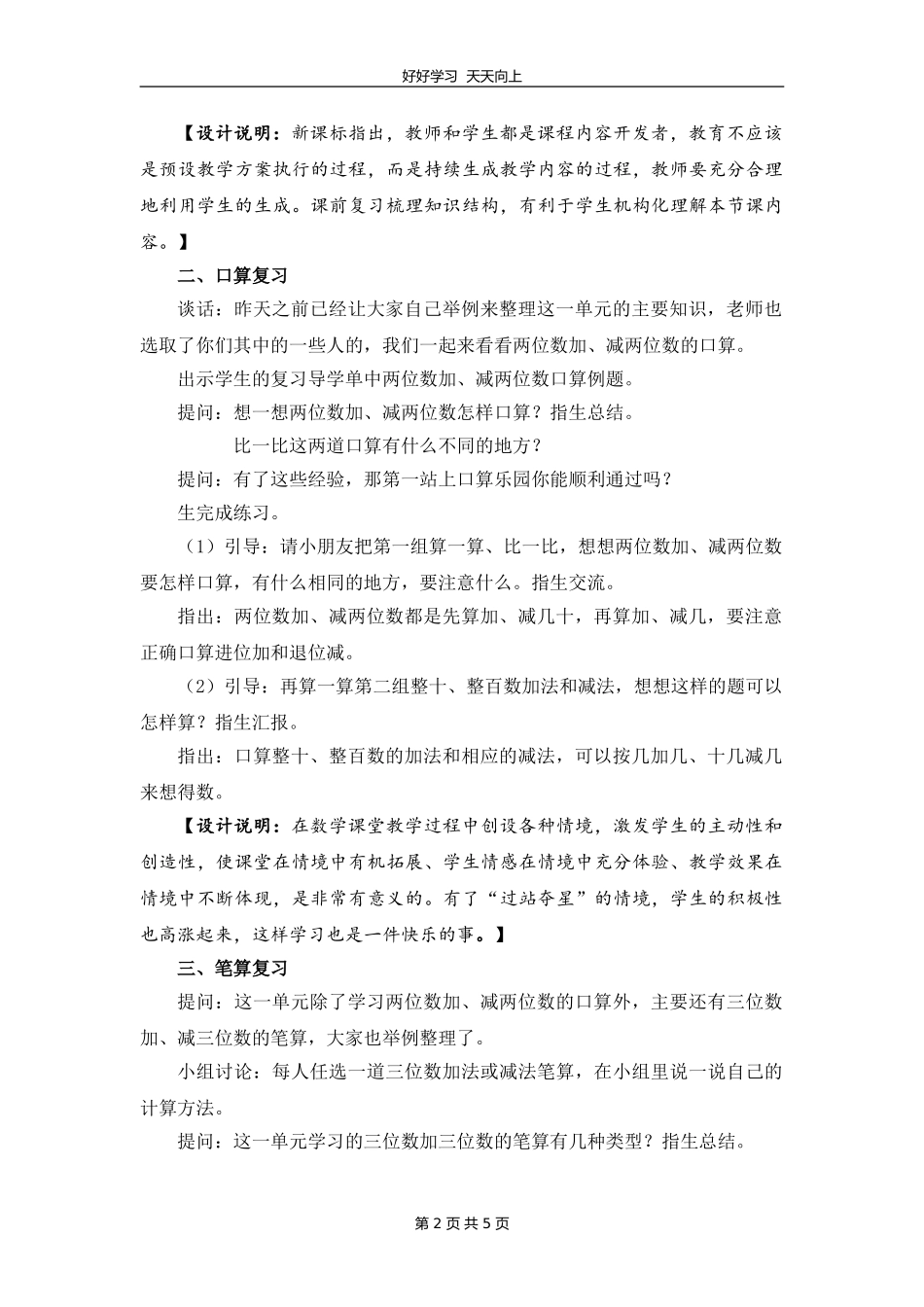 二年级数学苏教版下册第六单元《单元复习》教学设计教案.doc_第2页
