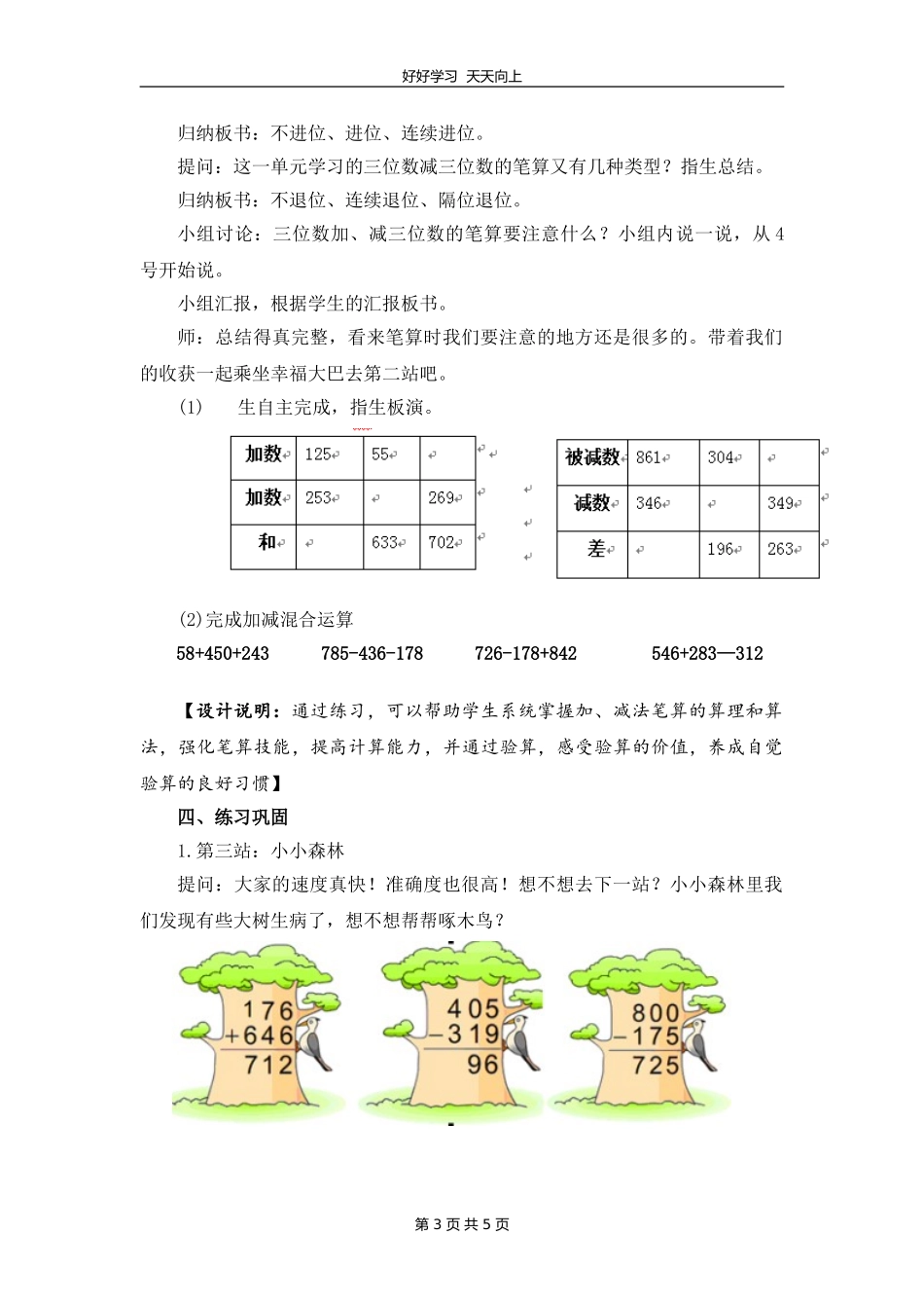 二年级数学苏教版下册第六单元《单元复习》教学设计教案.doc_第3页