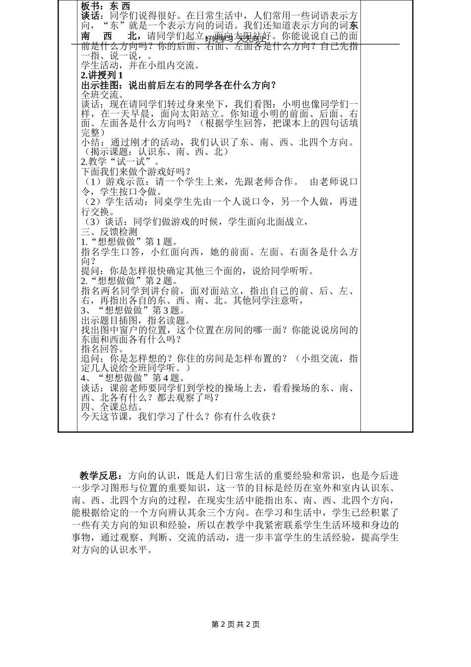 二年级数学苏教版下册第三单元《认识方向》教学设计教案1.doc_第2页