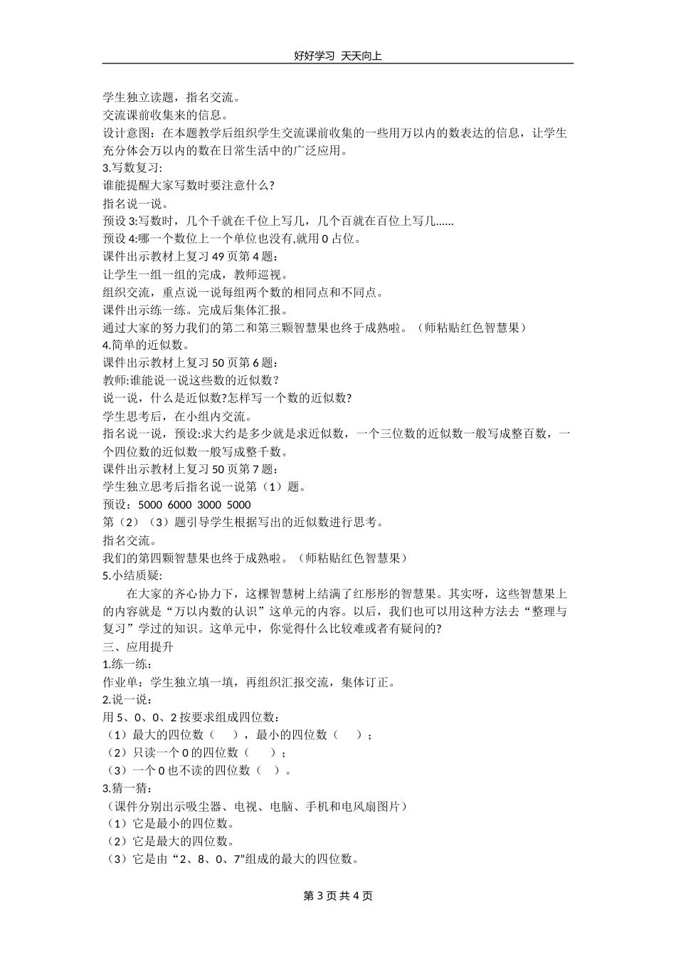 二年级数学苏教版下册第四单元《单元复习》教学设计教案.doc_第3页