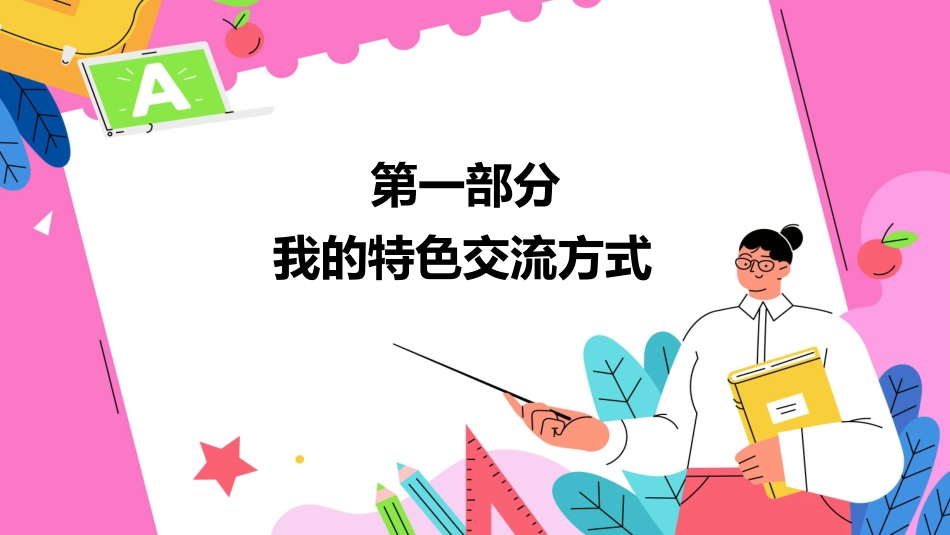 做好班主任 做一名有智慧的班主任 校园廉洁 134.pptx_第3页