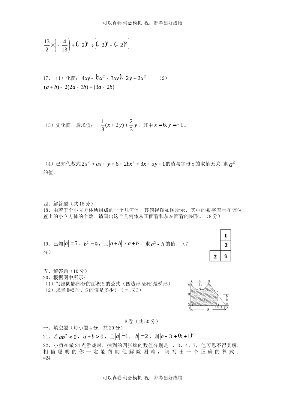 河南郑州七年级上册数学期中试卷及答案北师大版.doc_第2页