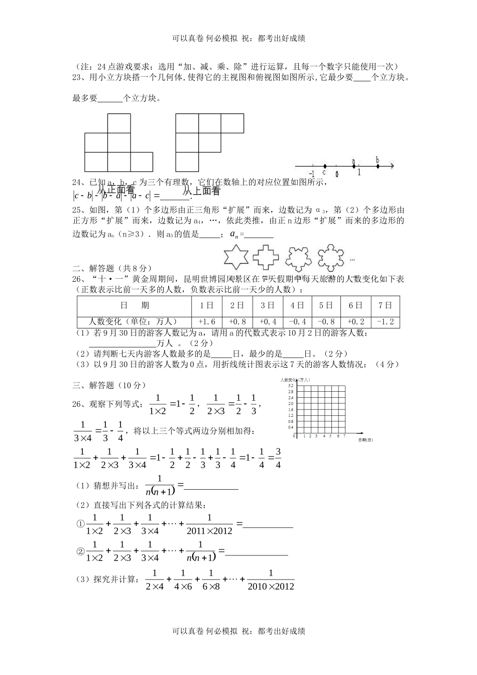 河南郑州七年级上册数学期中试卷及答案北师大版.doc_第3页