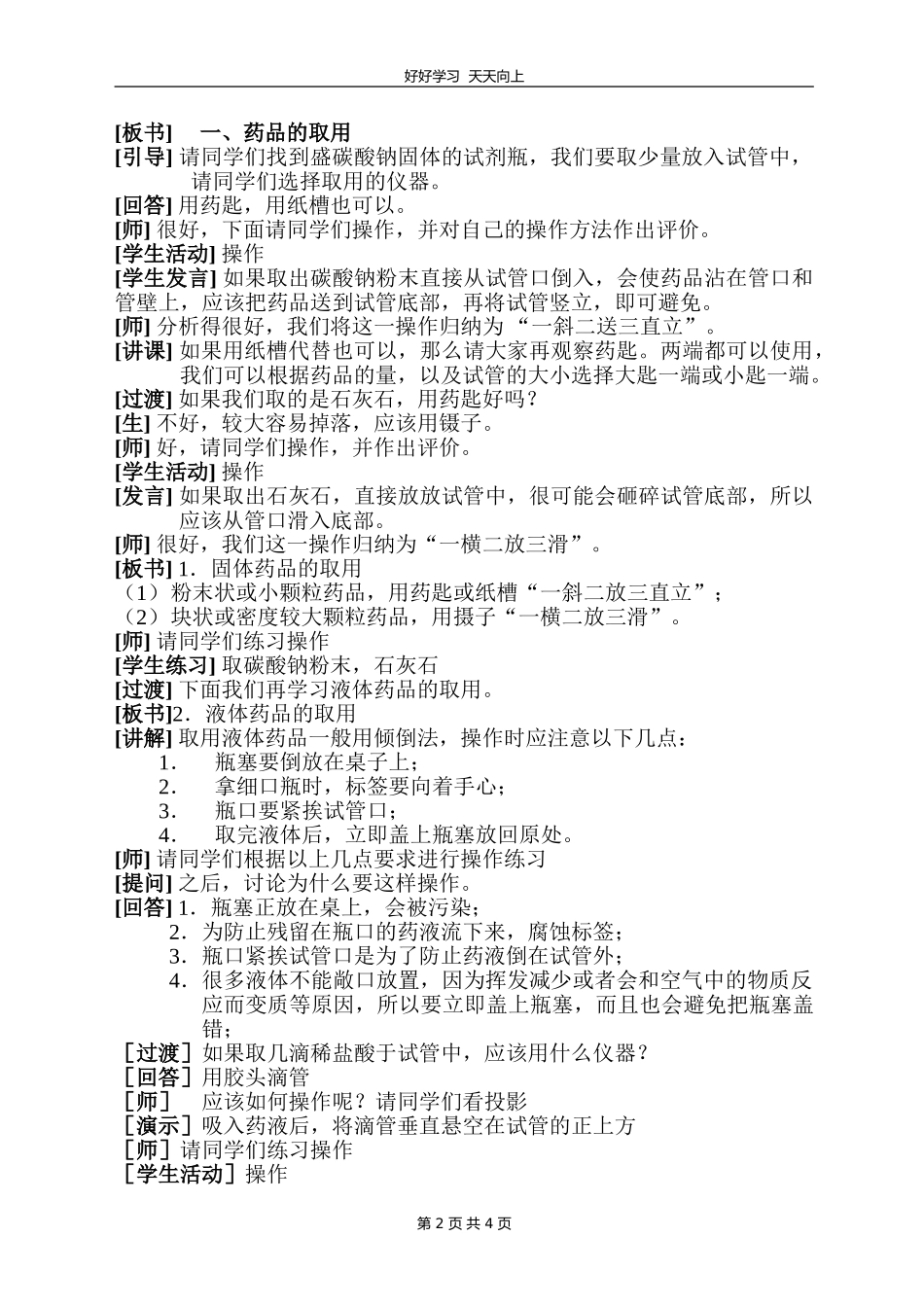 九年级化学人教版上册《1.3走进化学实验室》教学设计教案.doc_第2页