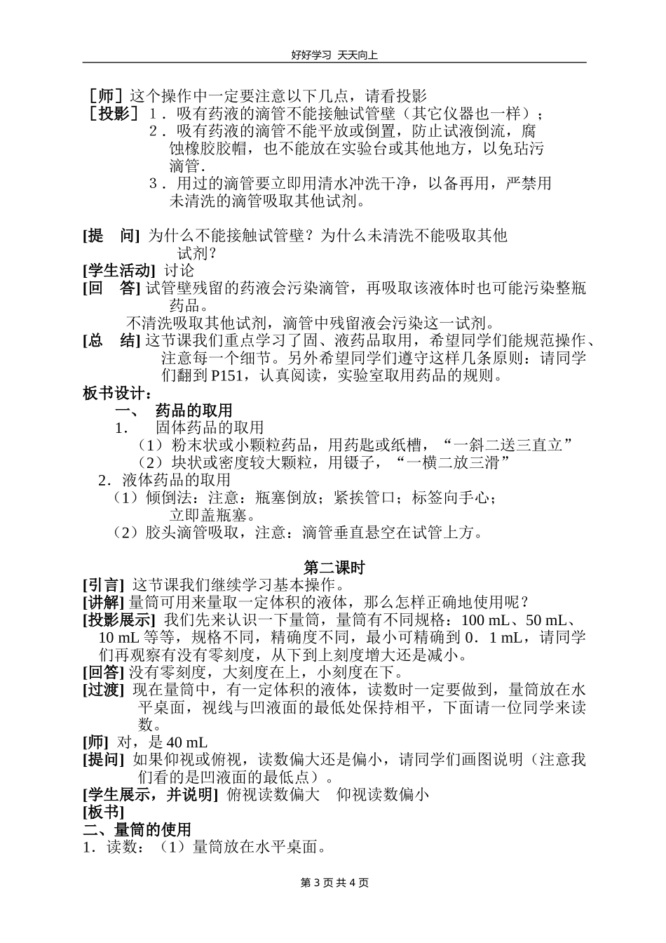 九年级化学人教版上册《1.3走进化学实验室》教学设计教案.doc_第3页