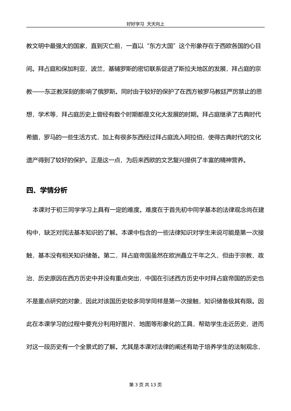 九年级历史部编版上册《3.10拜占庭帝国和《查士丁尼法典》》教学设计教案1.doc_第3页