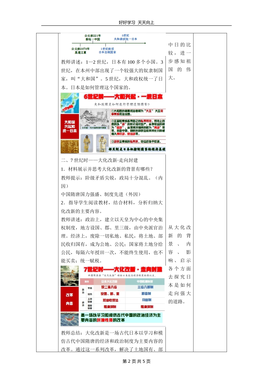 九年级历史部编版上册《4.11古代日本》教学设计教案.doc_第2页
