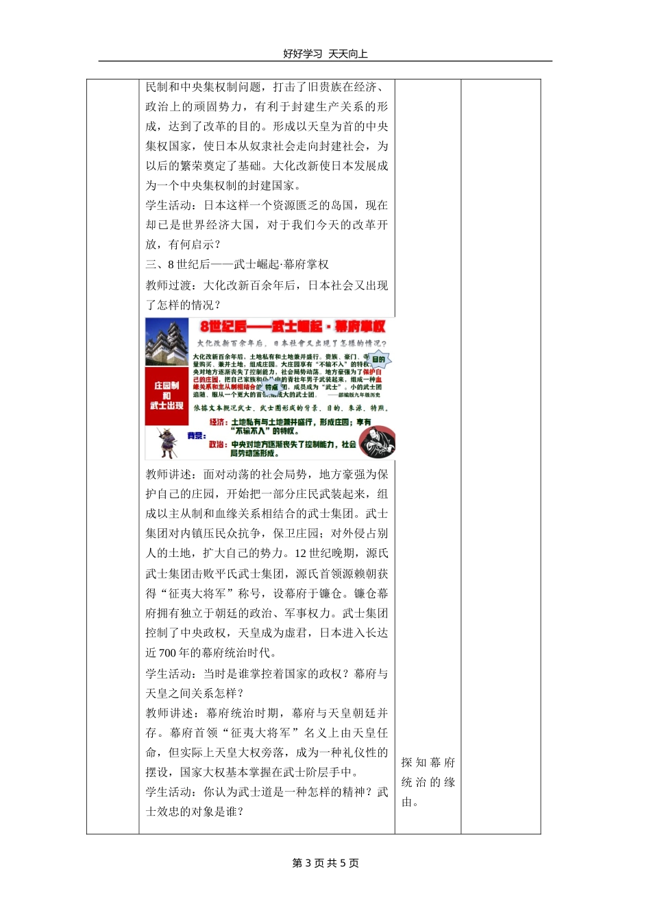 九年级历史部编版上册《4.11古代日本》教学设计教案.doc_第3页