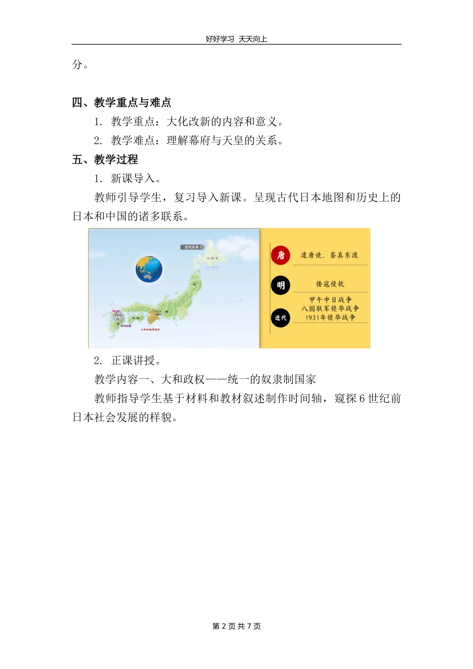九年级历史部编版上册《4.11古代日本》教学设计教案1.doc_第2页