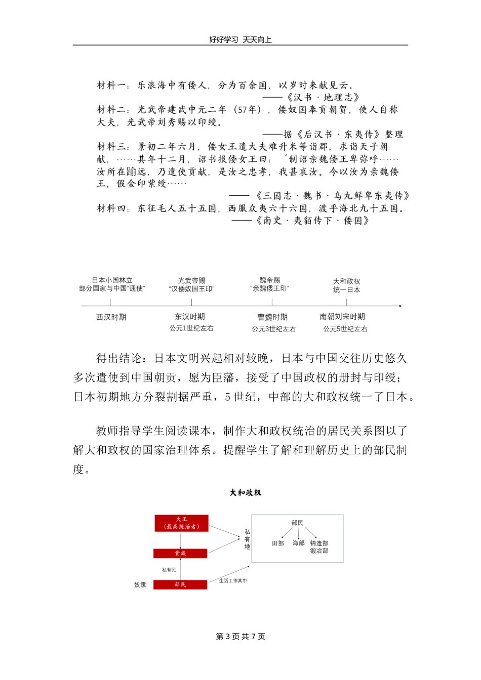 九年级历史部编版上册《4.11古代日本》教学设计教案1.doc_第3页