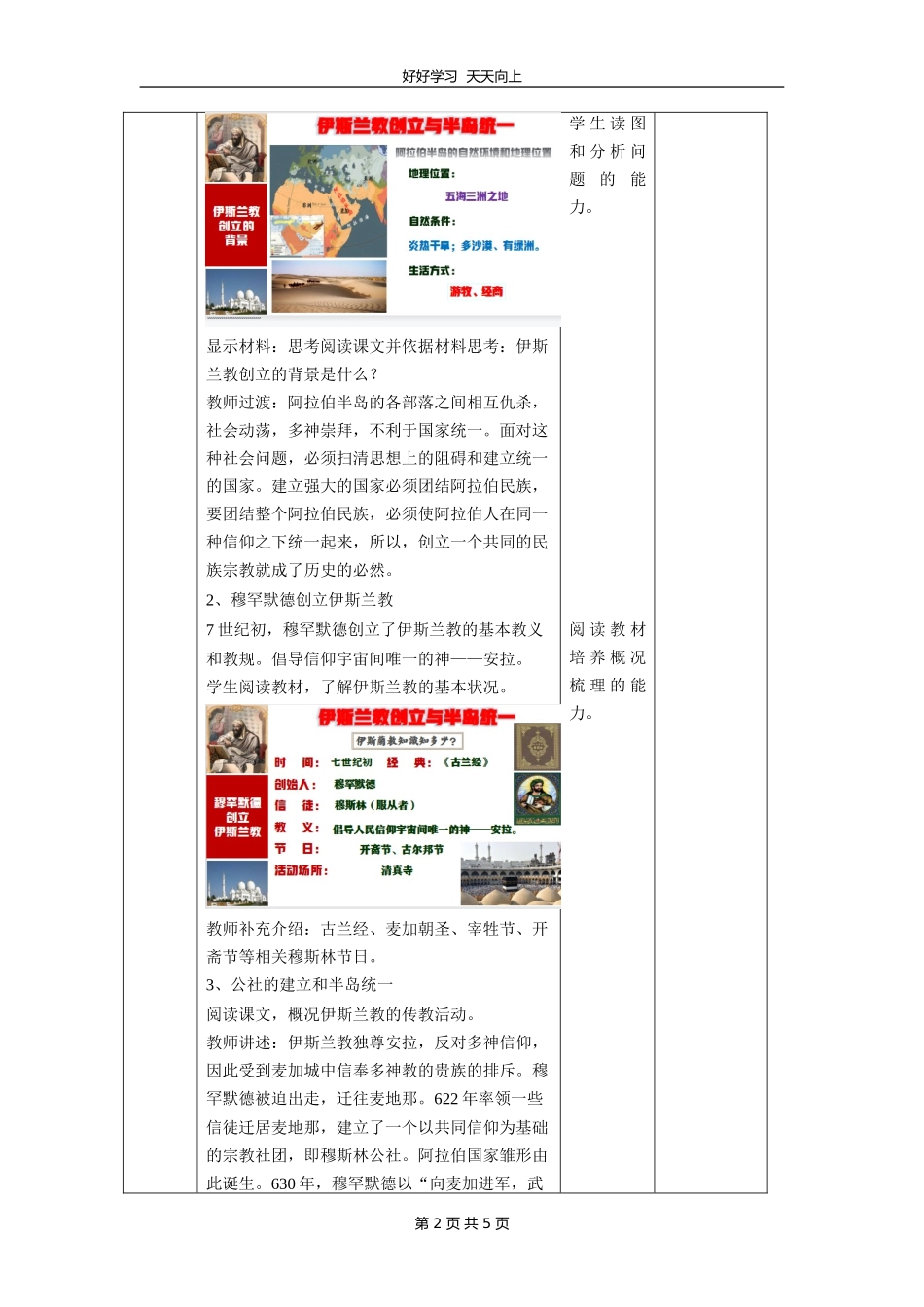 九年级历史部编版上册《4.12阿拉伯帝国》教学设计教案.doc_第2页