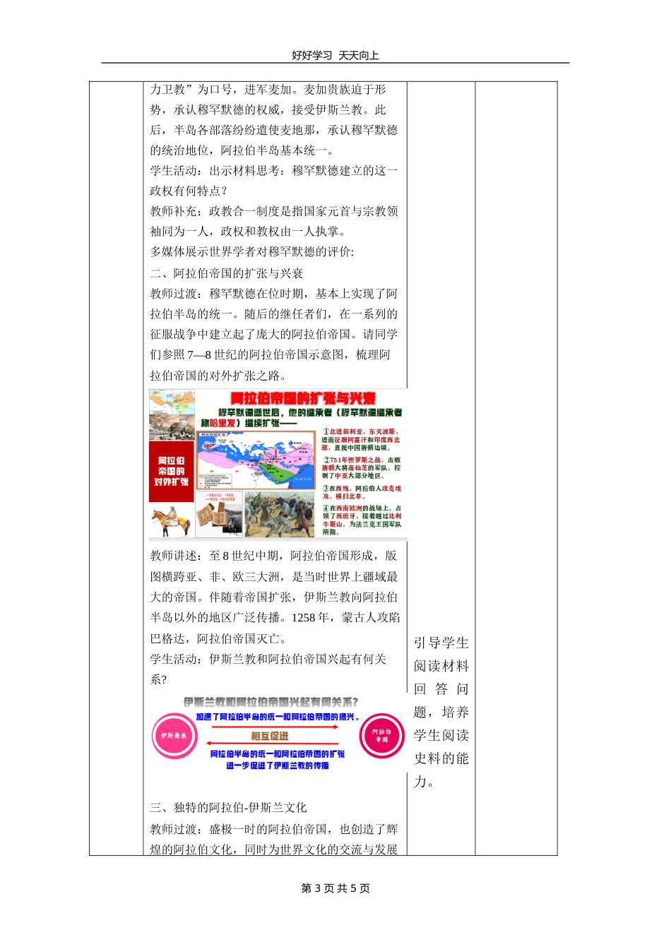 九年级历史部编版上册《4.12阿拉伯帝国》教学设计教案.doc_第3页