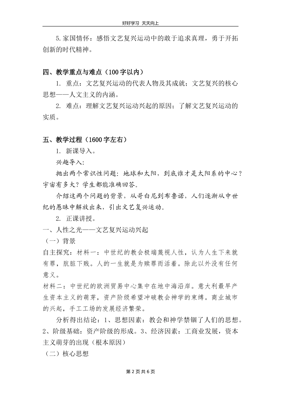 九年级历史部编版上册《5.14文艺复兴运动》教学设计教案.doc_第2页