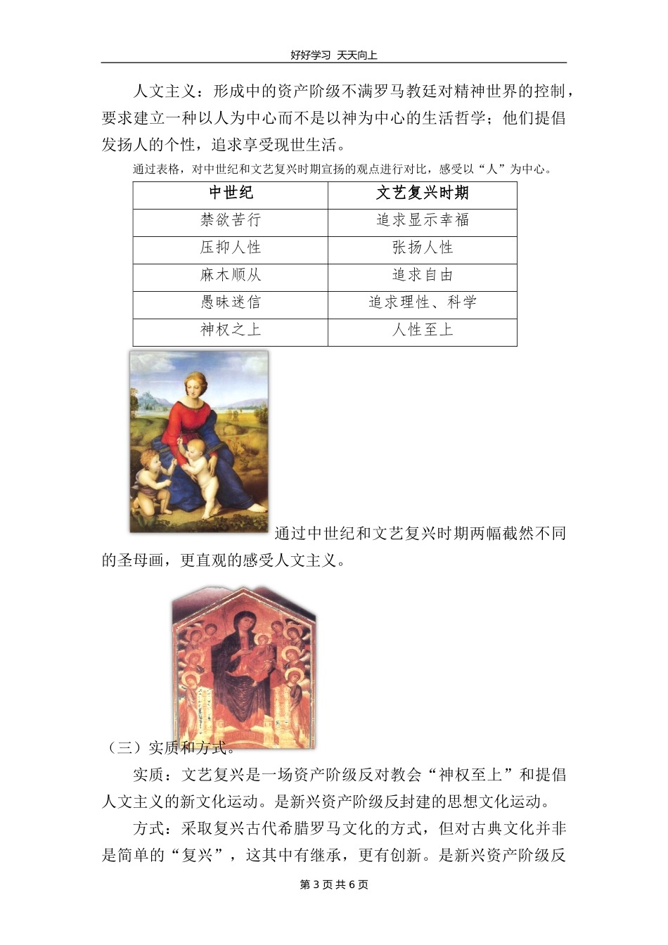 九年级历史部编版上册《5.14文艺复兴运动》教学设计教案.doc_第3页