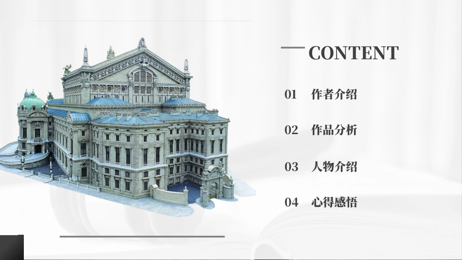 罪与罚读书分享笔记.pptx_第2页