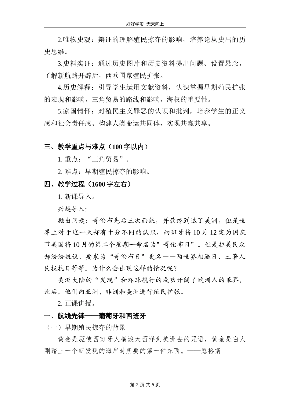 九年级历史部编版上册《5.16早期殖民掠夺》教学设计教案.doc_第2页
