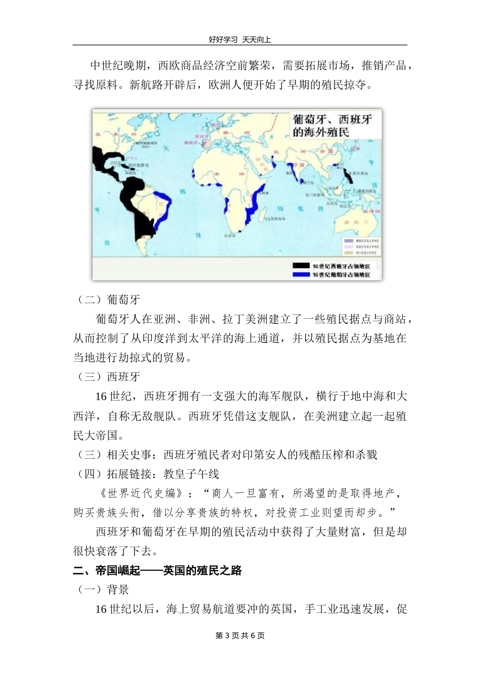 九年级历史部编版上册《5.16早期殖民掠夺》教学设计教案.doc_第3页