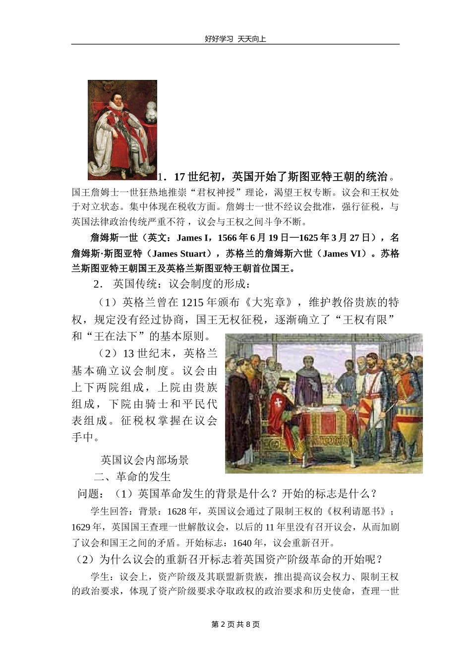 九年级历史部编版上册《6.17君主立宪制的英国》教学设计教案.doc_第2页