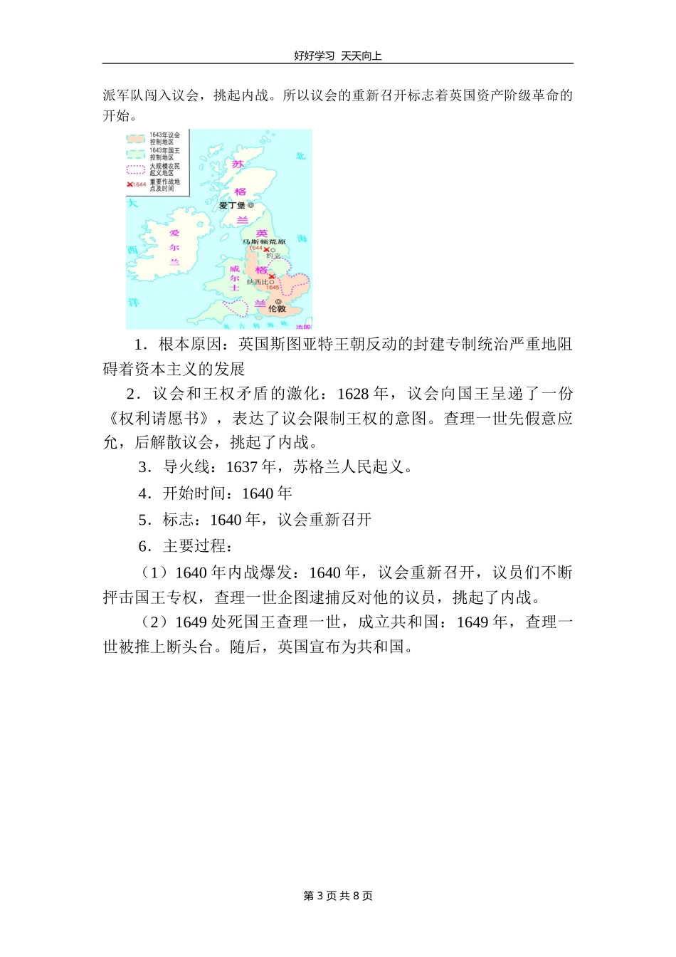 九年级历史部编版上册《6.17君主立宪制的英国》教学设计教案.doc_第3页