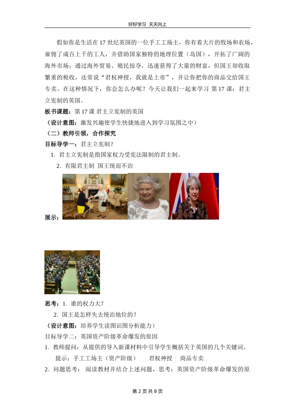 九年级历史部编版上册《6.17君主立宪制的英国》教学设计教案1.doc_第2页