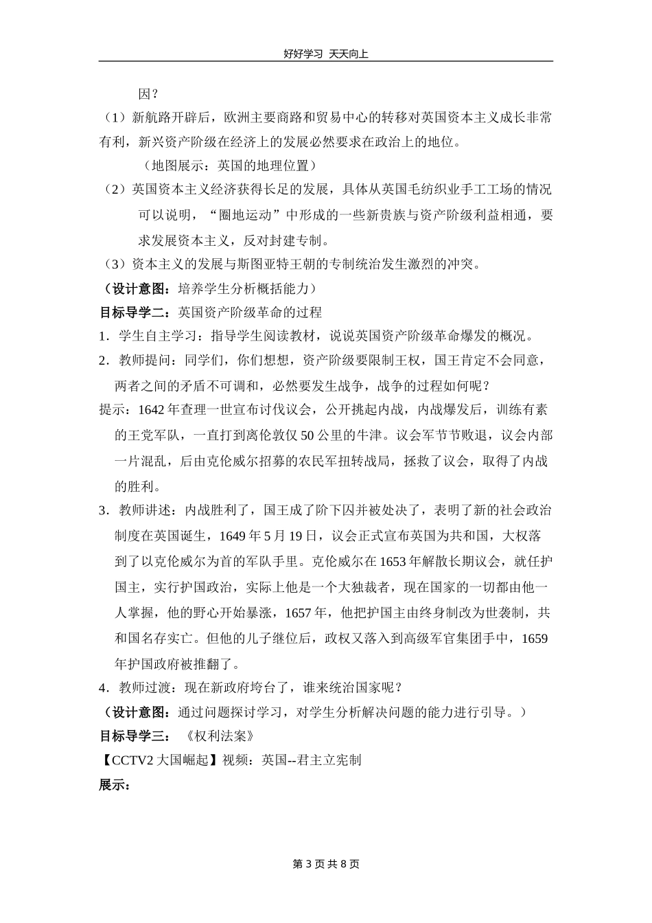 九年级历史部编版上册《6.17君主立宪制的英国》教学设计教案1.doc_第3页