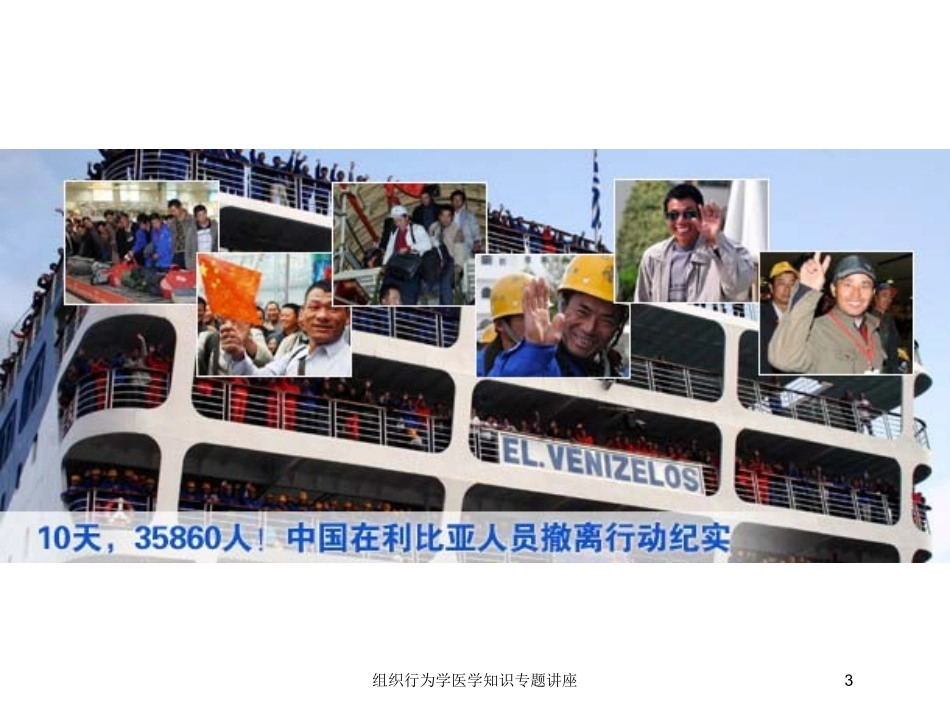组织行为学医学知识专题讲座培训课件.pptx_第3页