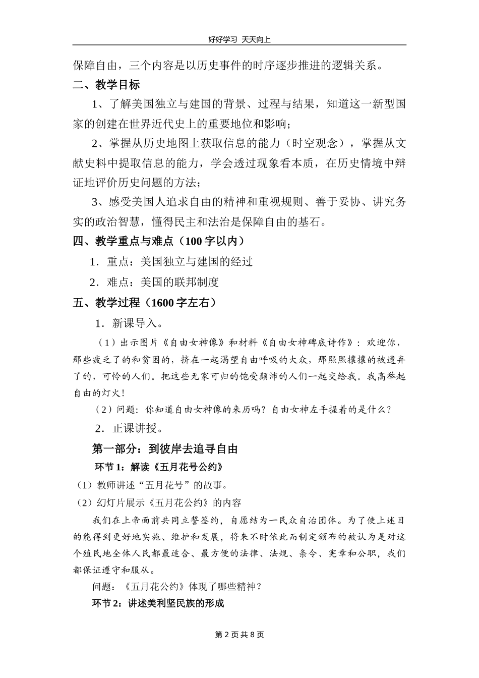 九年级历史部编版上册《6.18美国的独立》教学设计教案.doc_第2页