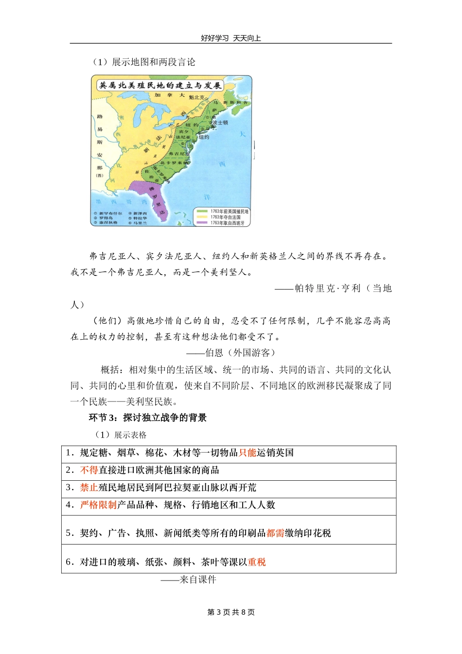 九年级历史部编版上册《6.18美国的独立》教学设计教案.doc_第3页