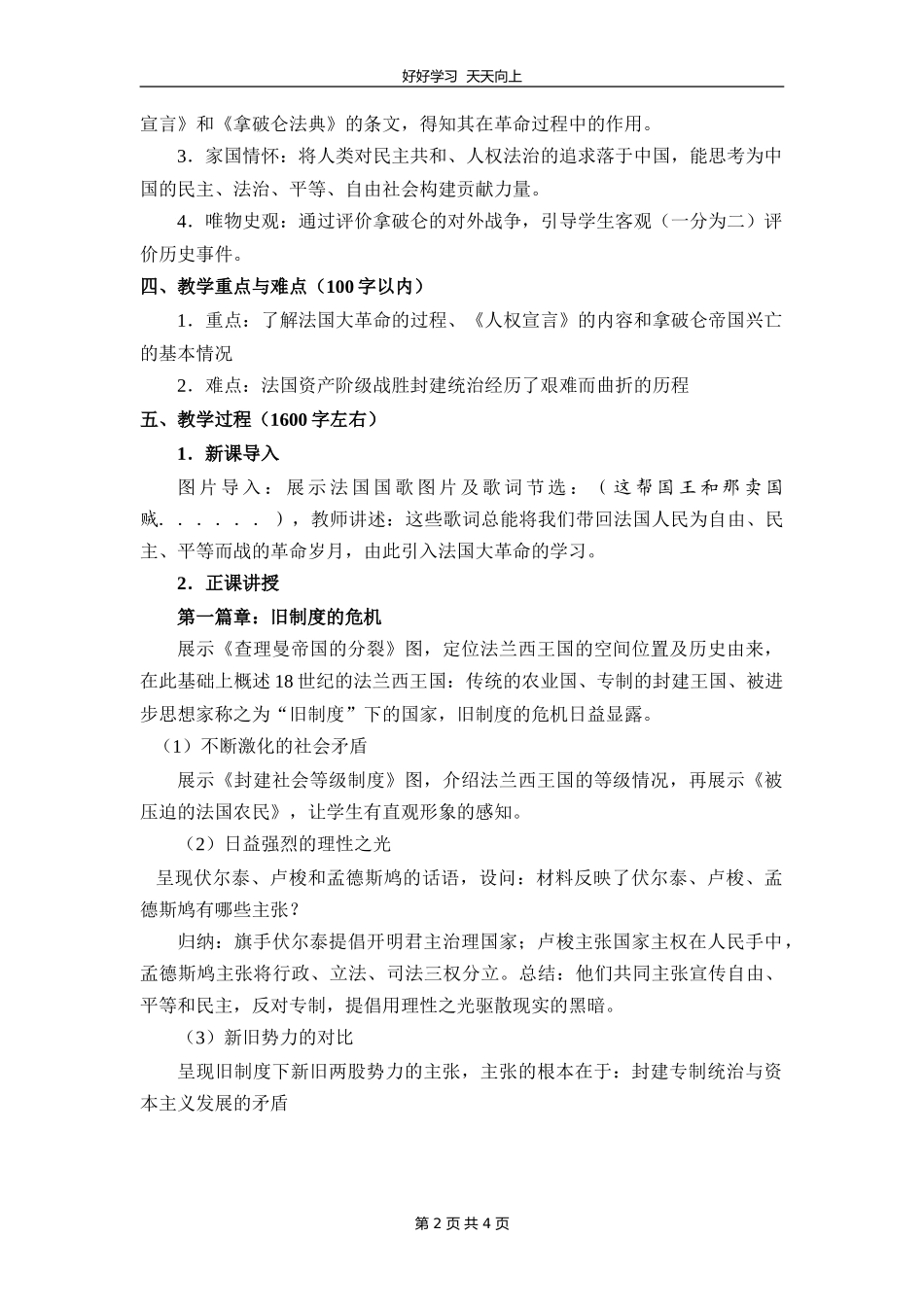 九年级历史部编版上册《6.19法国大革命和拿破仑帝国》教学设计教案1.doc_第2页