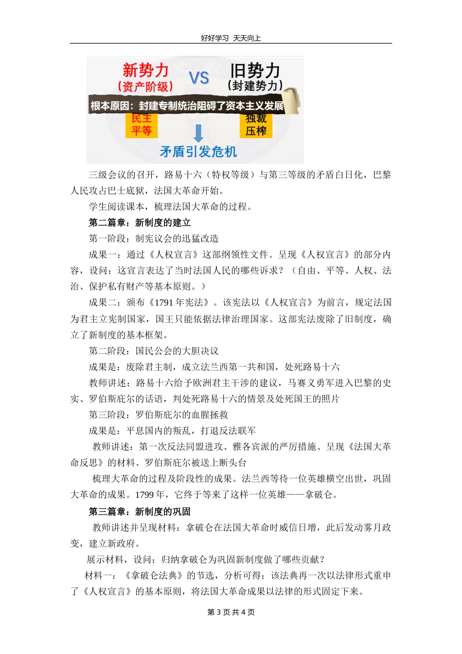 九年级历史部编版上册《6.19法国大革命和拿破仑帝国》教学设计教案1.doc_第3页