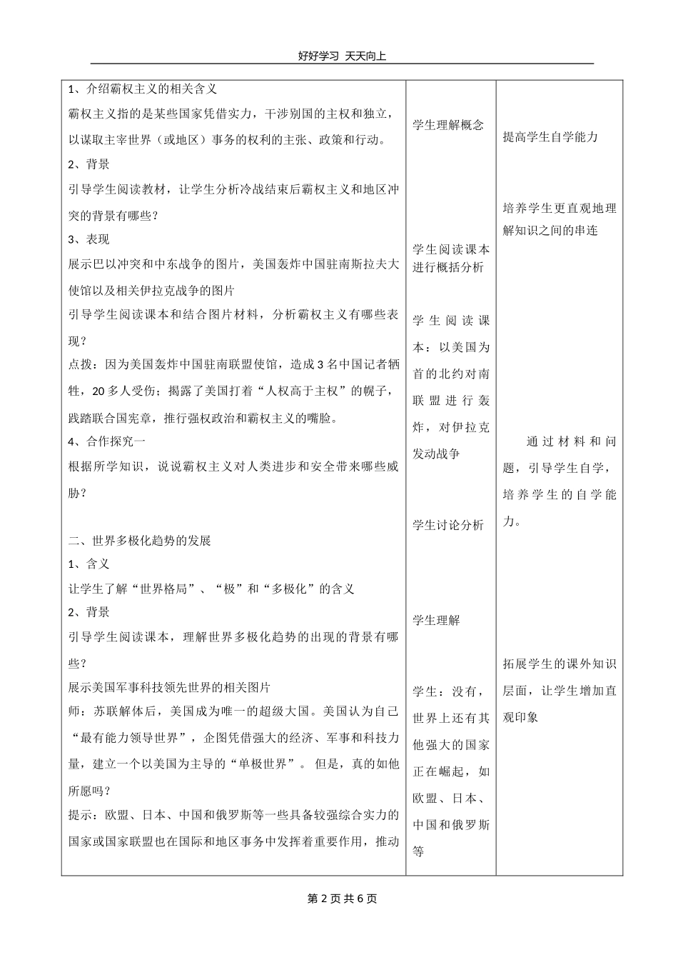 九年级历史部编版下册第六单元第21课冷战后的世界格局教学设计教案.doc_第2页