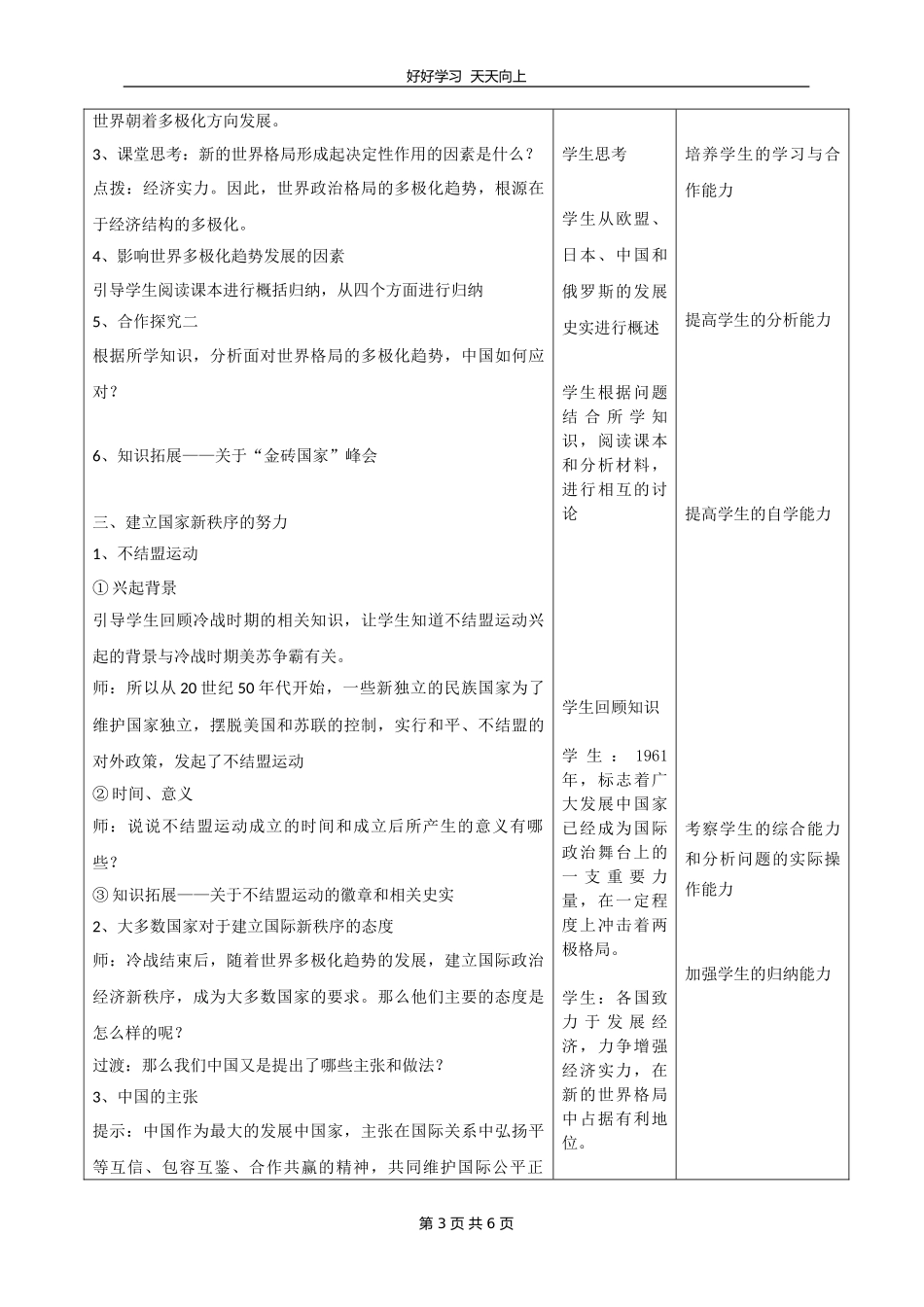 九年级历史部编版下册第六单元第21课冷战后的世界格局教学设计教案.doc_第3页