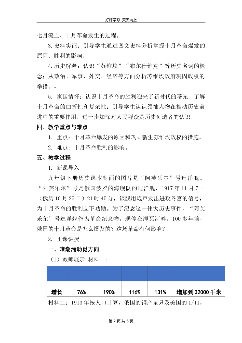 九年级历史部编版下册第三单元第9课列宁与十月革命教学设计教案.doc_第2页