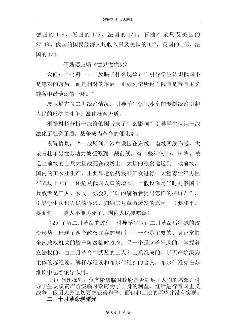 九年级历史部编版下册第三单元第9课列宁与十月革命教学设计教案.doc_第3页