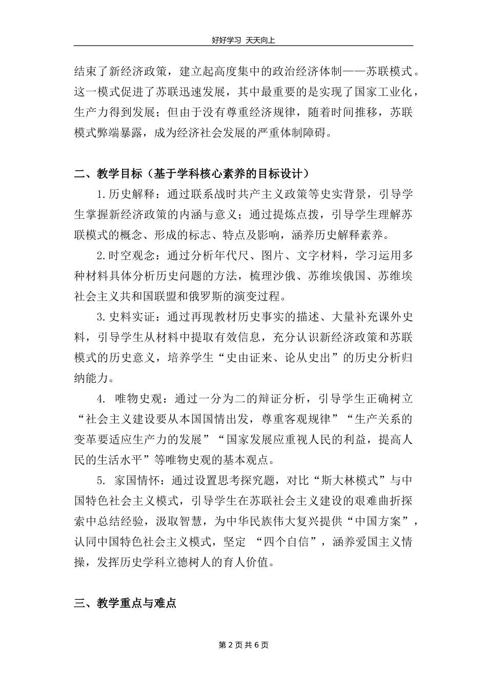 九年级历史部编版下册第三单元第11课苏联的社会主义建设教学设计教案.doc_第2页
