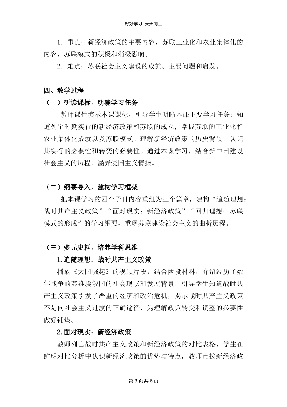 九年级历史部编版下册第三单元第11课苏联的社会主义建设教学设计教案.doc_第3页