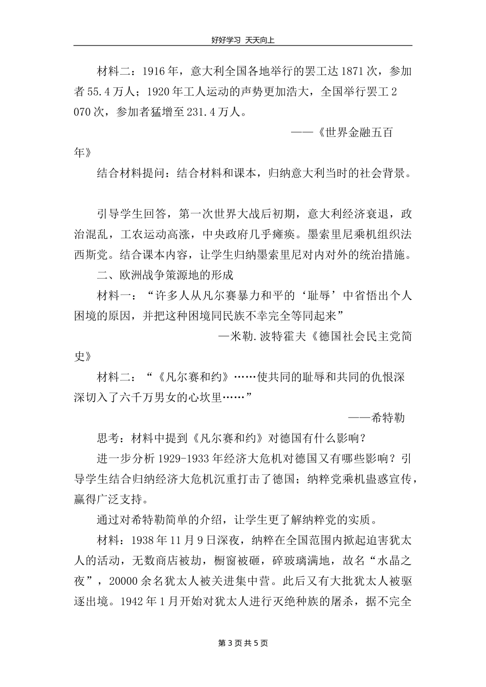 九年级历史部编版下册第四单元第14课法西斯国家的侵略扩张教学设计教案.doc_第3页