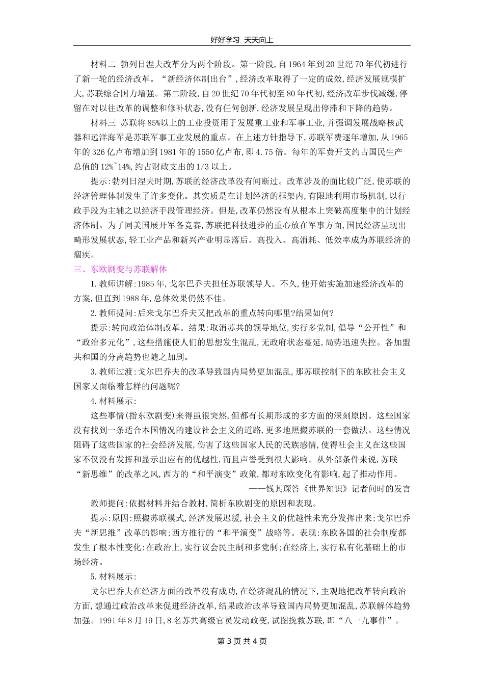 九年级历史部编版下册第五单元第18课社会主义的发展与挫折教学设计教案1.doc_第3页