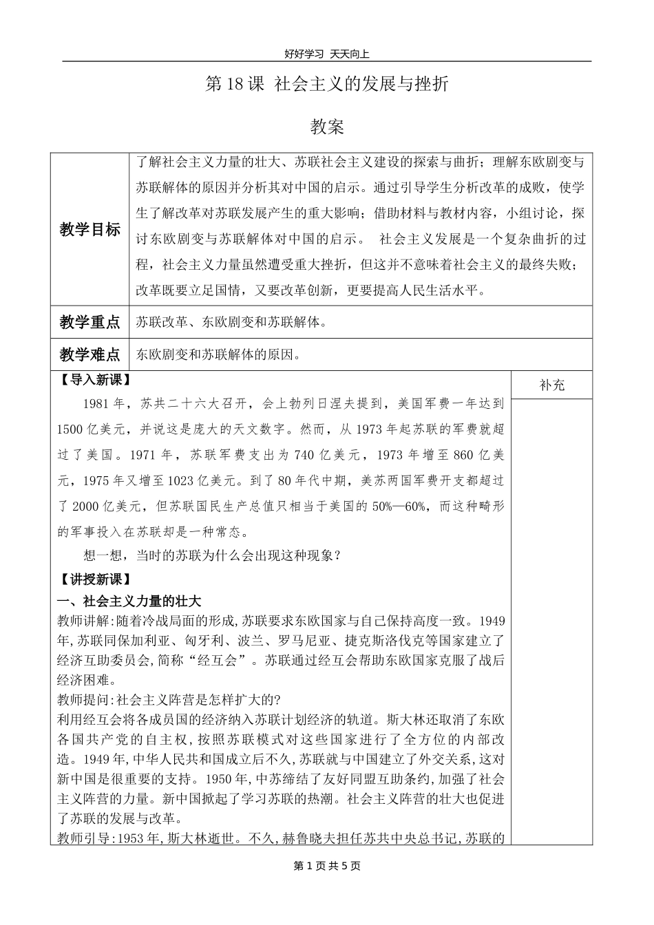 九年级历史部编版下册第五单元第18课社会主义的发展与挫折教学设计教案2.doc_第1页