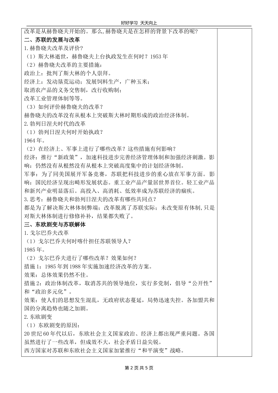 九年级历史部编版下册第五单元第18课社会主义的发展与挫折教学设计教案2.doc_第2页